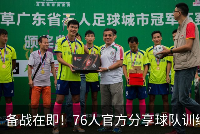 备战在即！76人官方分享球队训练照片：篮球季即将来临